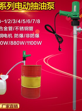 SB-1/2/3/4/5/6/7/8电动抽液泵/油抽/油桶泵/插桶泵/抽油泵