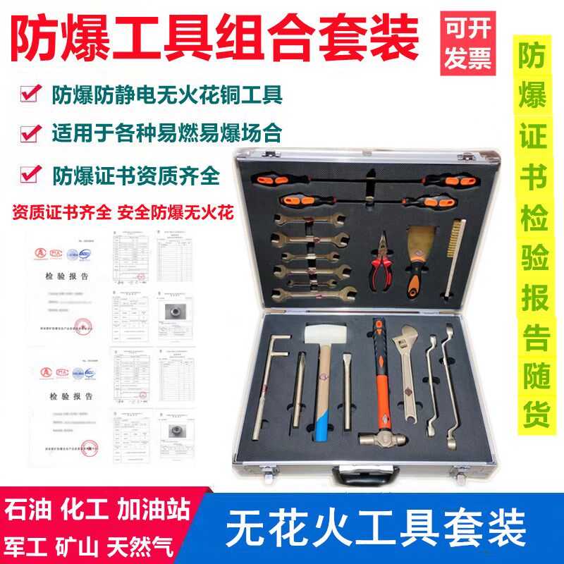防爆工具组合套装防静电无火花铜制工具铜扳手套装石油化工天然气