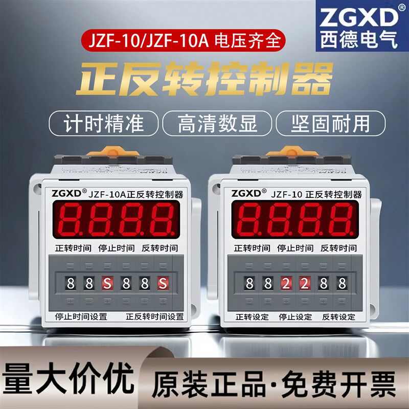 西德 电机正反转JZF-10A自动循环控制器时间继电器 可调时送底座