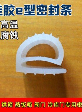 耐高温抗腐蚀密封条 e型硅胶条 烘箱烤箱 蒸饭机 阀门冷库门封条