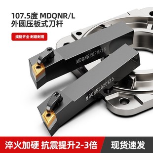 数控刀杆主偏角107.5度车床外圆MDQNR 2525M11刀具刀杆 L2020K15