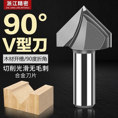 90度V型开槽刀木工铣刀修边机刀头铝塑板槽口集成墙面折边v底刀
