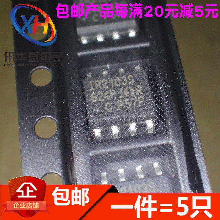 全新 IR2103S 电桥驱动 电机控制 贴片SOP-8(5只)