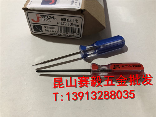 正宗JETECH捷科彩条螺丝批透明柄螺丝刀LC2.5-50/75头部直径2.5mm