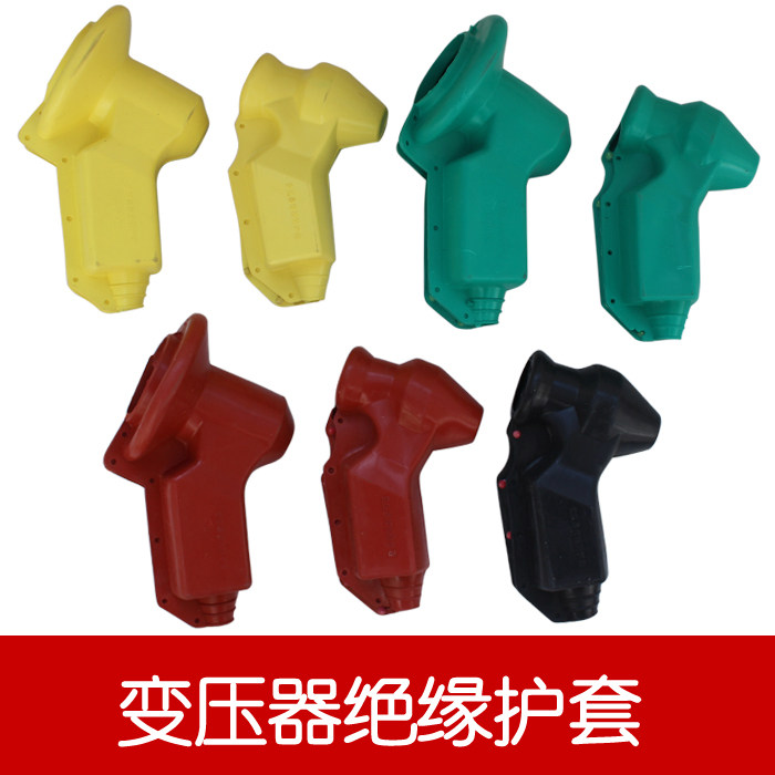 变压器防护套 变压器设备线夹加厚绝缘硅胶高低压进线防护罩