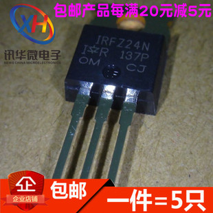 全新 IRFZ24NPBF IRFZ24N MOSFET场效应管 TO-220 55V 17A 进口