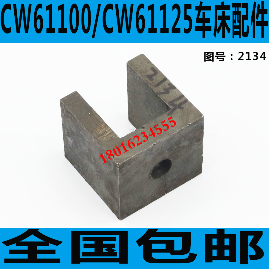 CW61100B车床变速拨块 CW61125B车床变速拨块
