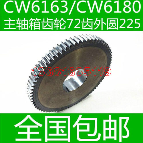 沈阳CW6163车床齿轮 沈阳CW6180车床齿轮 沈阳CW6280车床齿轮
