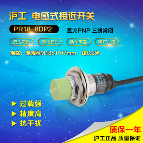 沪工 接近开关传感器防水PR18-8DP2三线PNP常闭24v M18距离感应器