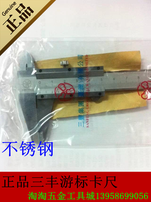 正品台湾牌三丰不锈钢游标卡尺0-150mm200mm 300 500 600普通尺子