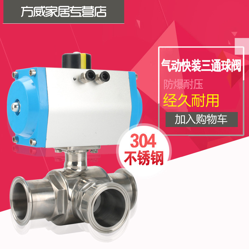 Q681F-16P快装卫生级气动球阀 T型 L型 卡箍式食品级气动三通球阀