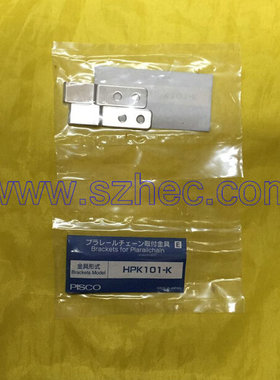 正品  日本  PISCO  拖链固定块 HPK101-K   U1-K  原装现货销售