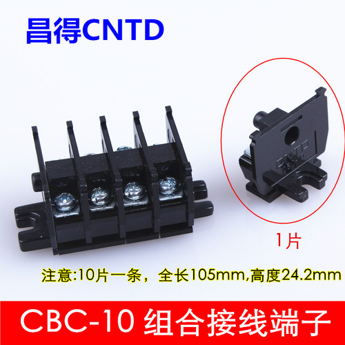 正品【铜片】CNTD昌得 组合式接线端子CBC-10A 代替TBC-1010 端子