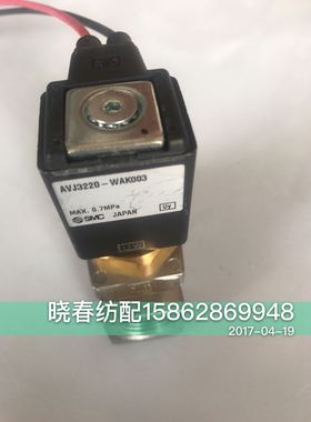 日发喷气织布机配件SMC主喷电磁阀AVJ3220-WAK003原装进口正品