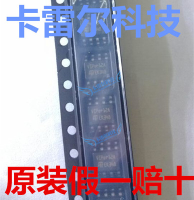 VIPER12AS 12AS 全新正品正品   SOP-8 开关电源芯片
