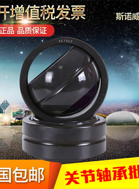 向心关节轴承 GE6 8 10 12 15 16 17 20 25 30 35 40 45 50 60 ES