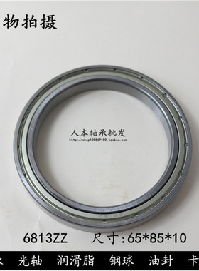 深沟球轴承6813ZZ 61813-2Z  1000813 内径65*外径85*高度10mm