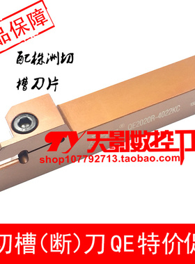 高品质数控外圆切槽刀杆QE2020R-3025KC/QE2525R-3025MC