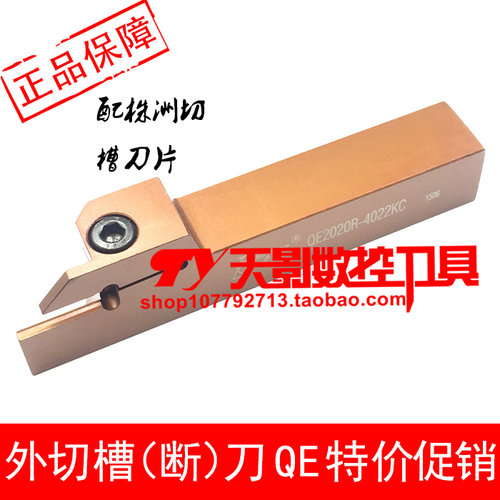 高品质数控外圆切槽刀杆QE2020R-3025KC/QE2525R-3025MC