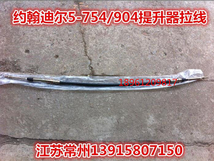 约翰迪尔5-754/850/900/904/950提升器拉线(推拉拉线)RE245408P