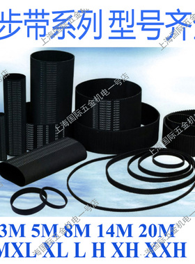 橡胶同步带工业齿轮皮带传动8M1104/8M1120/8M1128/8M1136/8M1152