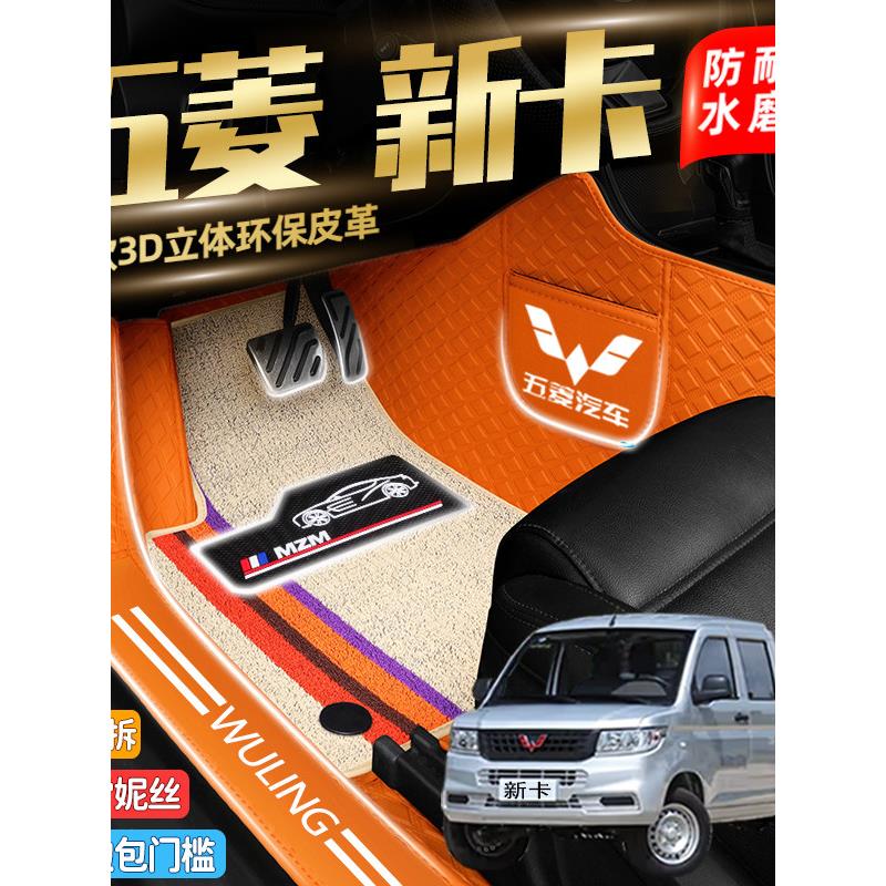 五菱荣光新卡单排双排全包围防滑耐磨专用货车皮卡汽车脚垫