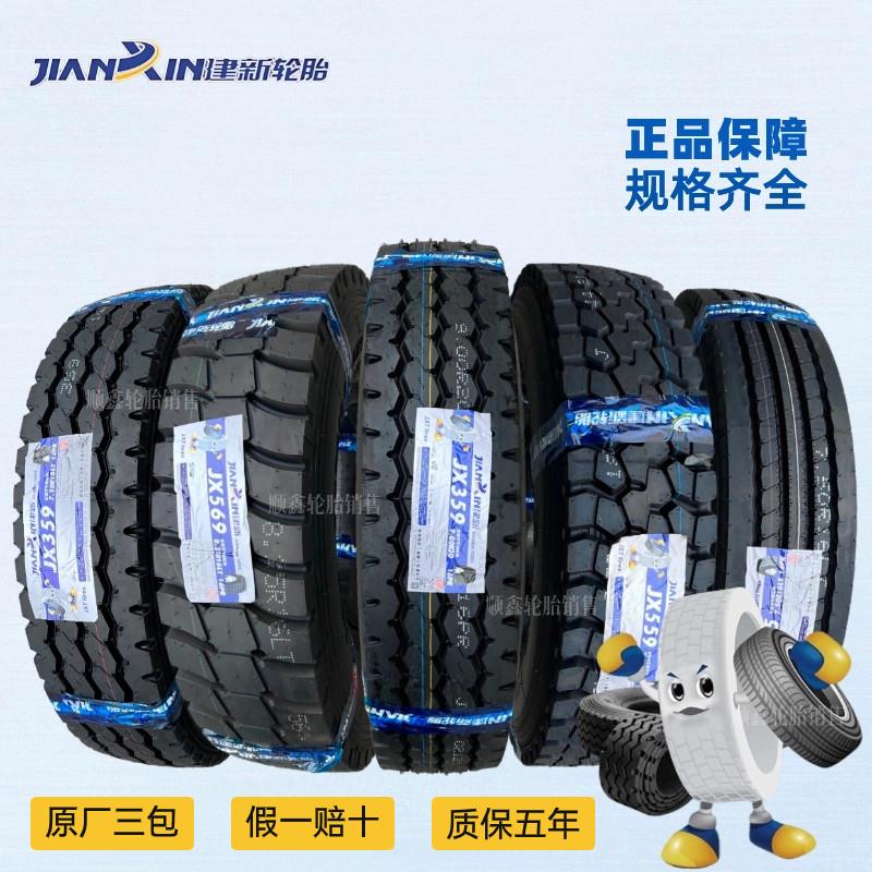 建新轮胎700R16 750R16 825R16 R20全钢丝货车轮胎真空胎三包正品