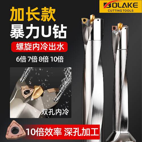 加长u钻深孔钻头快速暴力钻WC/SP刀杆数控车床定心喷水5 6 7 8 10
