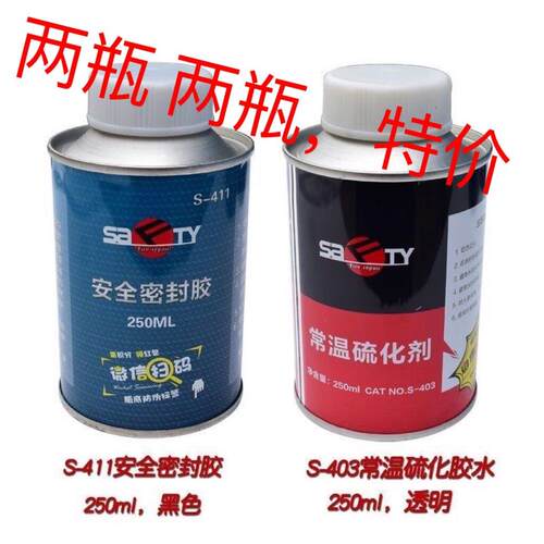 斯福特硫化剂补胎胶水常温冷补胶水底片汽车真空胎内胎轮胎S-403