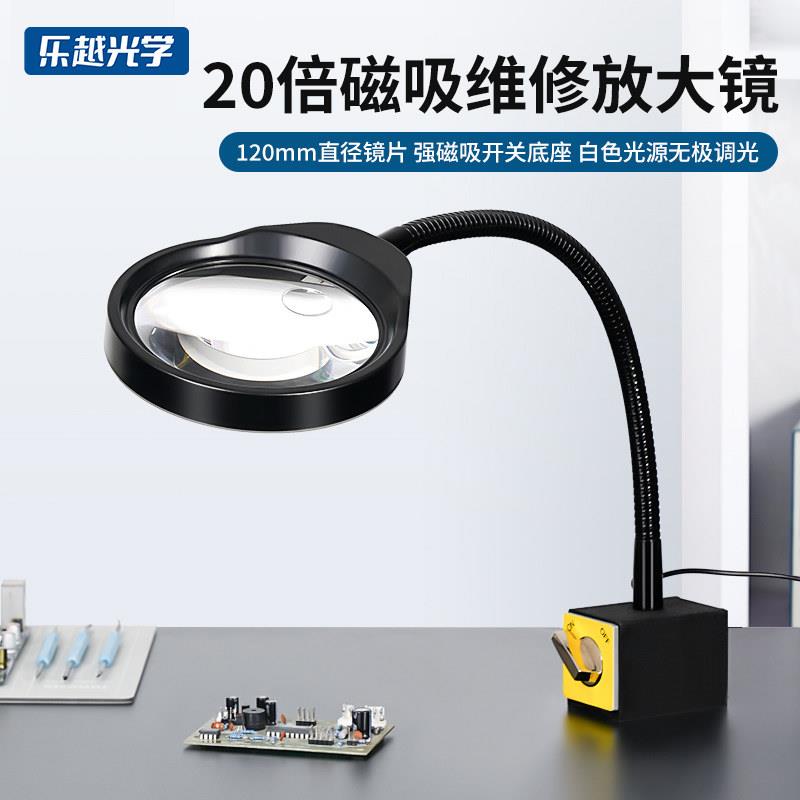 乐越X05工业放大镜电子维修专用电路板工作台灯放大镜高清带LED灯