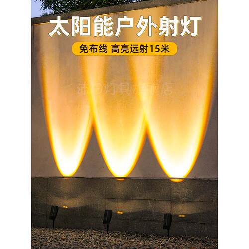 太阳能射灯户外防水地插灯家用庭院花园草坪照树灯公园景观洗墙灯
