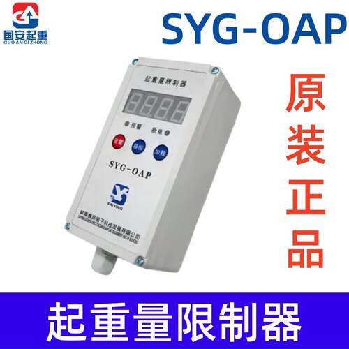 蚌埠赛英SYG-OAP型电动吊车起重量限制器超载限重器超载限制器