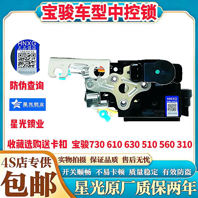 宝骏730中控锁块630 560 610 510 310 W汽车中控锁总成电机闭锁器