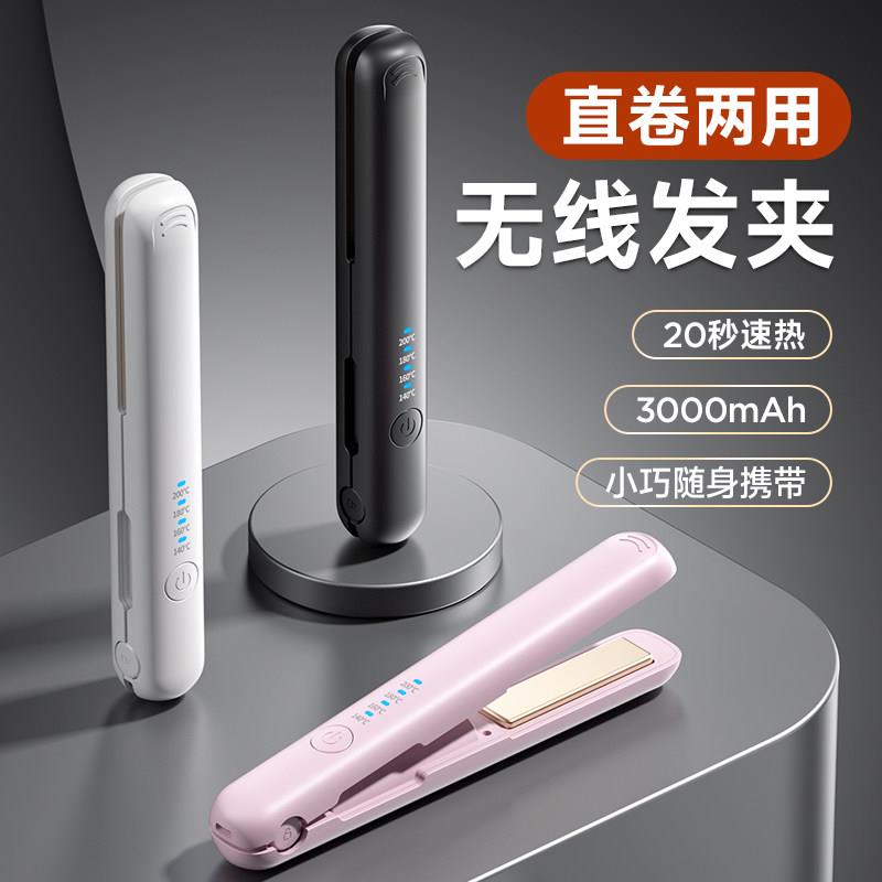 usb充电卷发棒无线夹板宿舍可用直卷两用超长续航直板夹卷发浏海