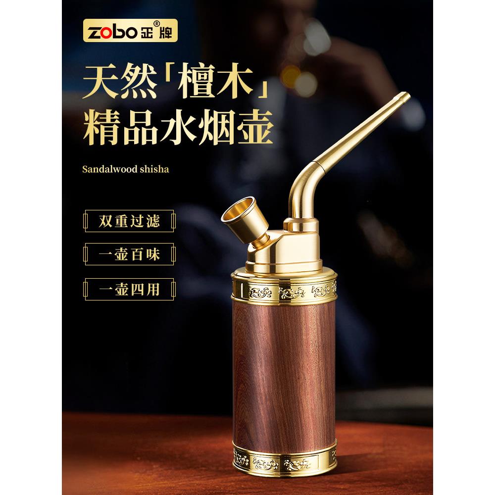 ZOBO正牌檀木高档水烟壶烟斗双重过滤四用水烟筒全套烟丝袋锅烟具