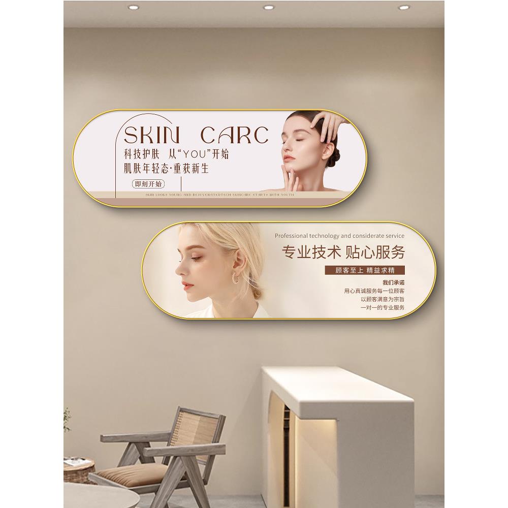 美容院墙面装饰画高级感形象墙海报壁画网红皮肤管理氛围布置挂画