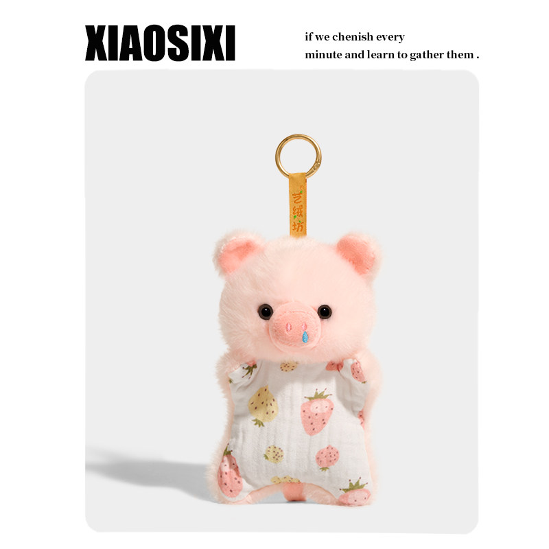 XIAOSIXI原创豆袋小猪毛绒公仔钥匙扣包包挂件玩偶车挂饰生日礼物