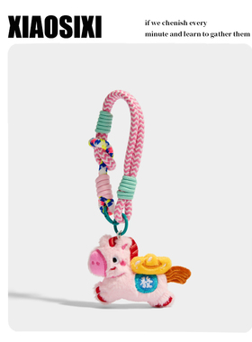 XIAOSIXI原创可爱卡通毛绒马上来财钥匙扣包包挂件车挂饰创意礼物