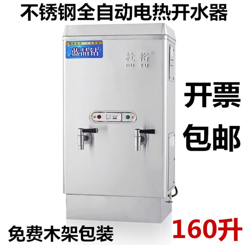 杜裕15KW 304内胆 不锈钢全自动电热开水器 开水机 开水炉160L