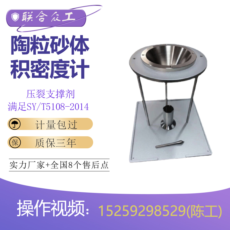 陶粒砂体积密度计石油水压裂支撑剂体积密度计石英沙比重测试装置