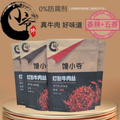 馋小爷灯影牛肉丝五香味追剧下午茶年货礼120g长途户外便携小零食