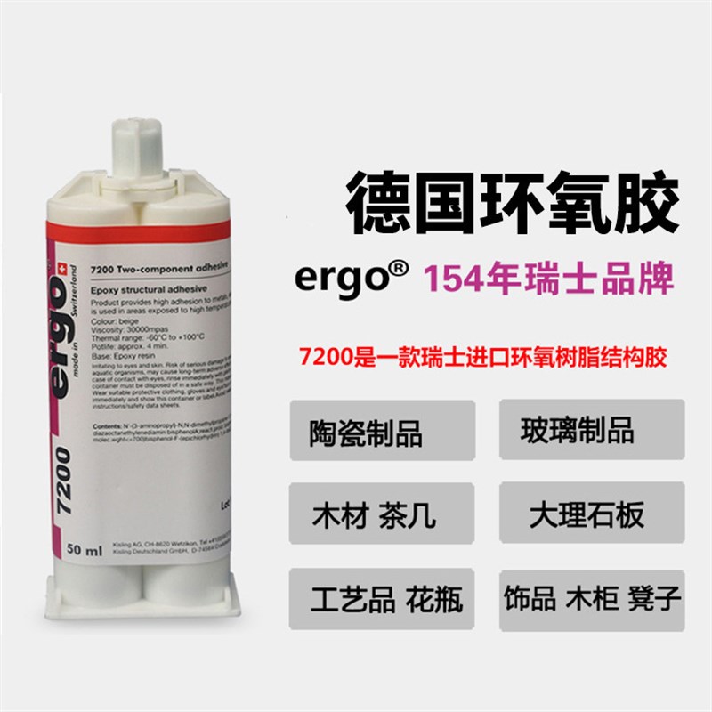 德国ergo7200环氧树脂ab胶耐老化填充0.5mm强力结构胶防水