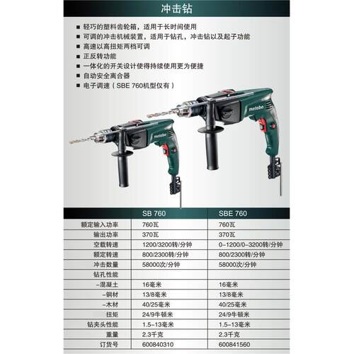 麦太保SB760大功率两用冲击钻电钻电起子不带调速无反转功能