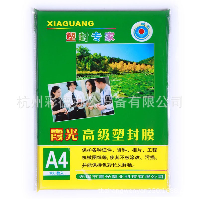 霞光A4塑封膜 10C护卡膜 过塑膜 10S过胶膜 a4照片膜 10丝塑封膜