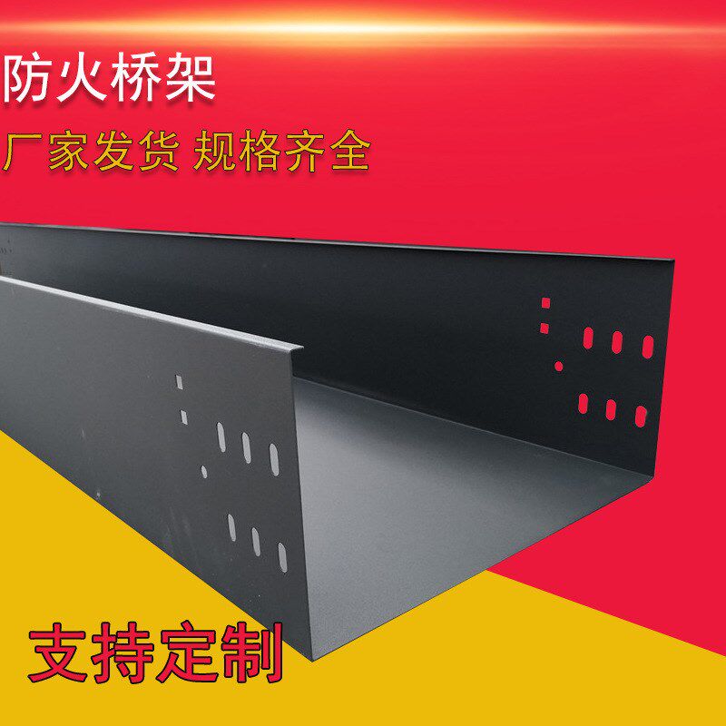 防火桥架 喷塑槽式镀锌电缆桥架 现货 厂房敷设电缆用线槽U型支架