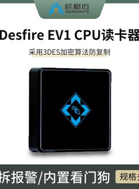 欧格迈Desfire EV1卡CPU卡门禁读卡器3DES加密防复制门禁读头