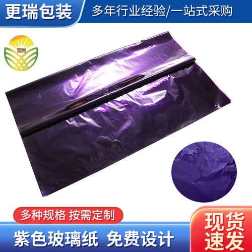 紫色玻璃纸半透明包装材料玻璃纸花束包装纸花艺材料现货