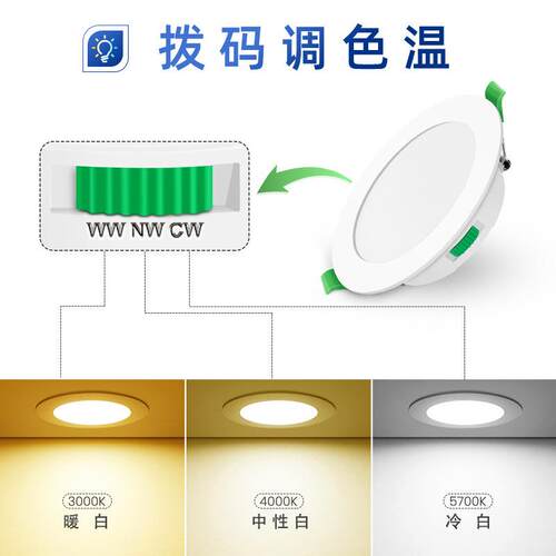 7W拨片调色温调光圆形拨码筒灯开口67-75mm常规IP44CE UKCA ERP