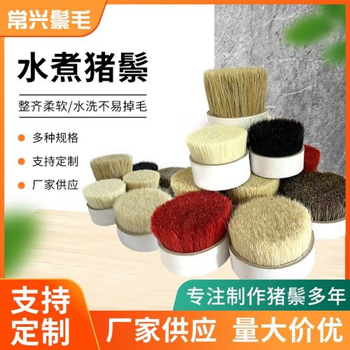 猪鬃水煮猪鬃 猪毛刷抛光刷油漆刷原料水煮花色规格多选猪鬃毛刷