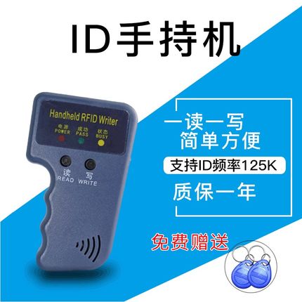 厂家直销ID卡复制器感应手持式125KHz复制机RFID 低频T5577门禁卡